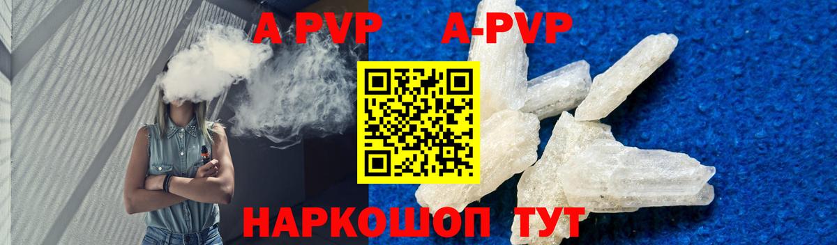 A-PVP кристаллы  Шуя 