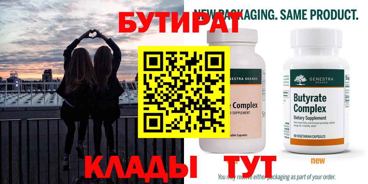 БУТИРАТ 1.4BDO  Шуя 