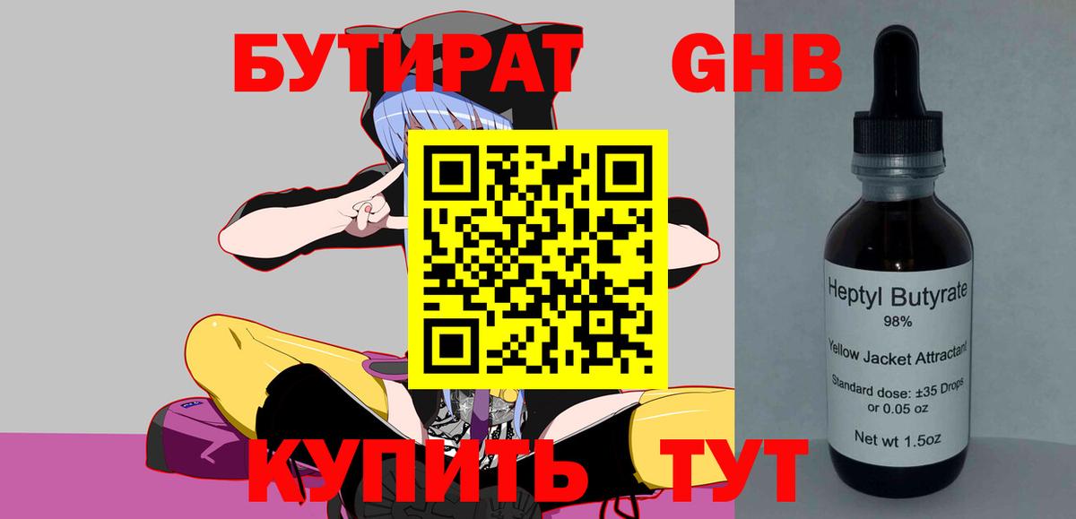 Шуя  БУТИРАТ жидкий экстази  БУТИРАТ  Вход с VPN 