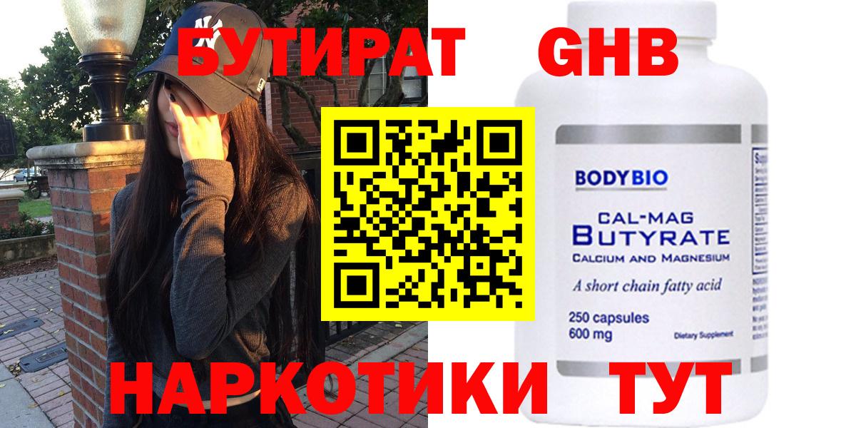 Бутират оксибутират Шуя