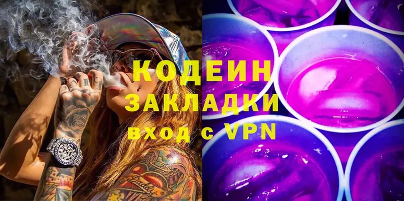 Кодеин Purple Drank  Шуя 