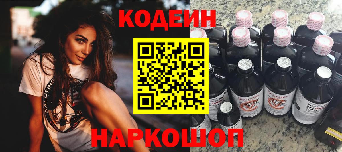 Кодеиновый сироп Lean Purple Drank  Вход с VPN  Шуя  Кодеиновый сироп Lean напиток Lean (лин) 