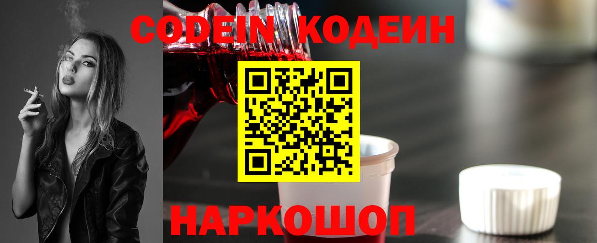 Кодеиновый сироп Lean Purple Drank Шуя