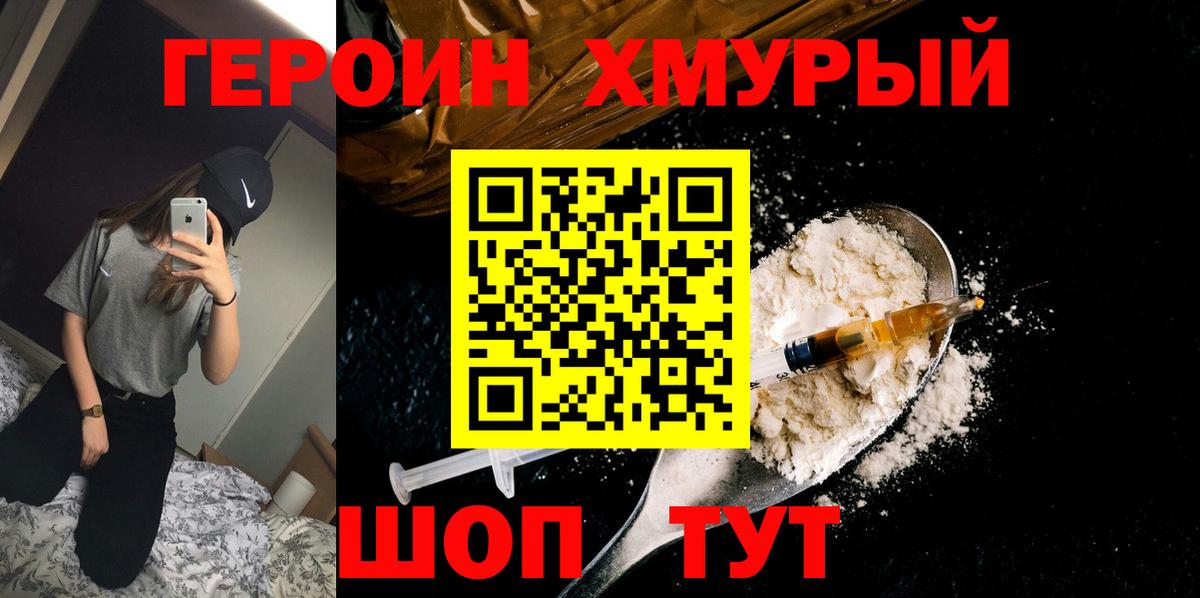 Героин гречка  Вход с VPN  Героин  Шуя 