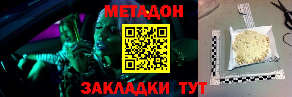 Метадон methadone Шуя
